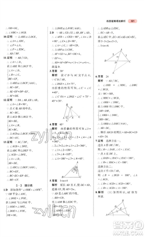 教育科学出版社2023年5年中考3年模拟九年级数学通用版广东专版参考答案