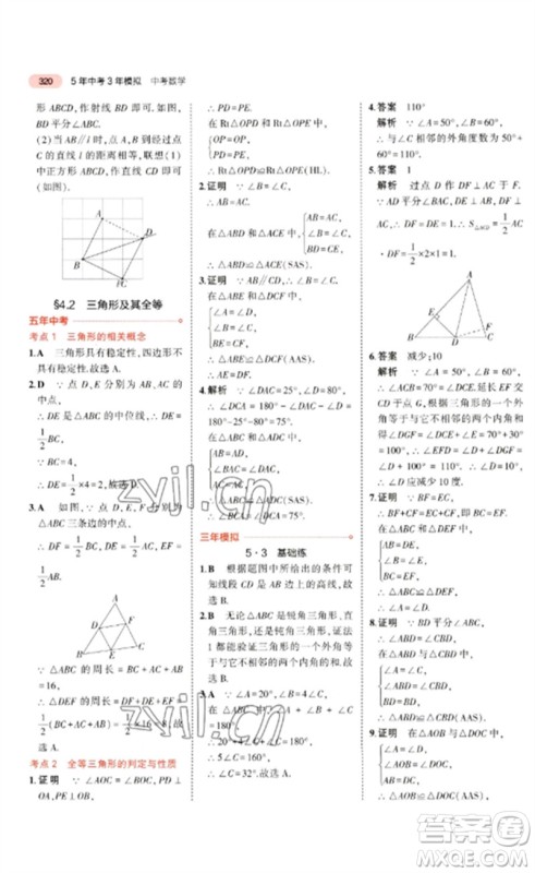 教育科学出版社2023年5年中考3年模拟九年级数学通用版广东专版参考答案 教育科学出版社2023年5年中考3年模拟九年级数学通用版广东专版参考答案