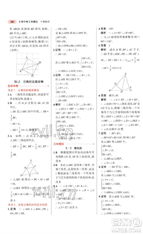 教育科学出版社2023年5年中考3年模拟九年级数学通用版广东专版参考答案