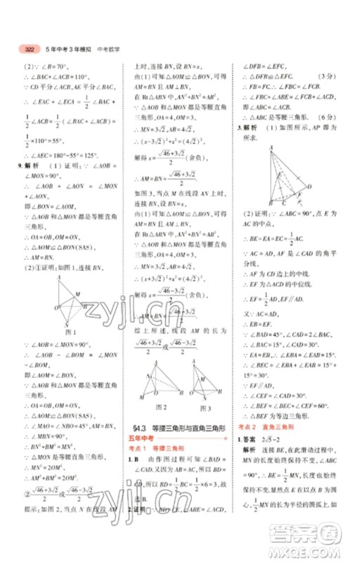 教育科学出版社2023年5年中考3年模拟九年级数学通用版广东专版参考答案