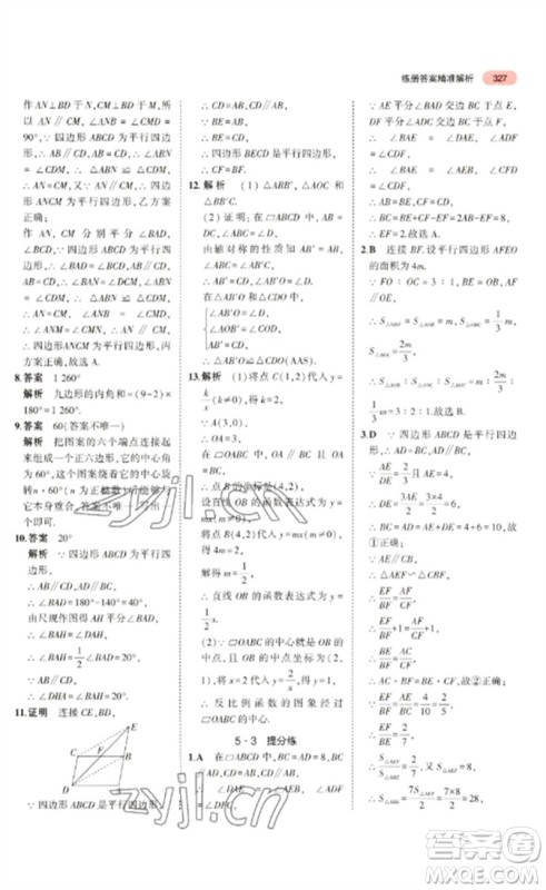 教育科学出版社2023年5年中考3年模拟九年级数学通用版广东专版参考答案