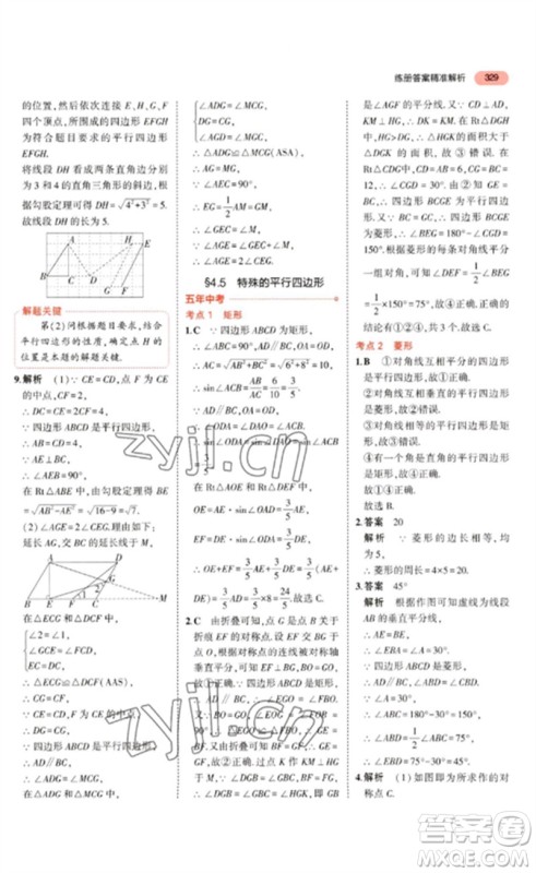 教育科学出版社2023年5年中考3年模拟九年级数学通用版广东专版参考答案