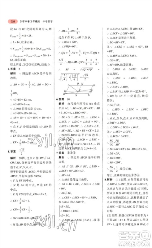 教育科学出版社2023年5年中考3年模拟九年级数学通用版广东专版参考答案