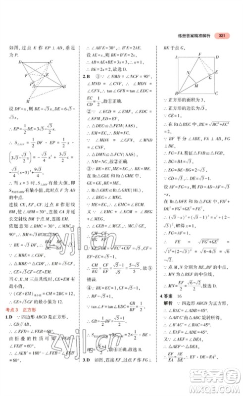 教育科学出版社2023年5年中考3年模拟九年级数学通用版广东专版参考答案