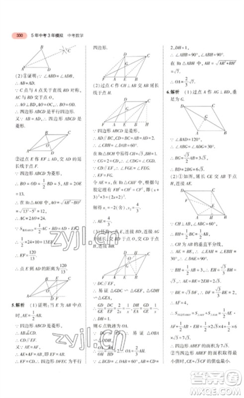 教育科学出版社2023年5年中考3年模拟九年级数学通用版广东专版参考答案