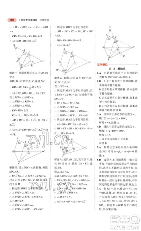 教育科学出版社2023年5年中考3年模拟九年级数学通用版广东专版参考答案