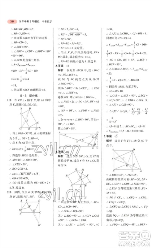 教育科学出版社2023年5年中考3年模拟九年级数学通用版广东专版参考答案