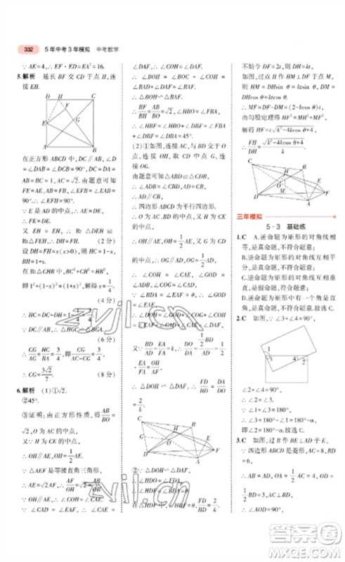 教育科学出版社2023年5年中考3年模拟九年级数学通用版广东专版参考答案