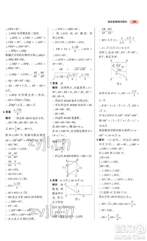 教育科学出版社2023年5年中考3年模拟九年级数学通用版广东专版参考答案