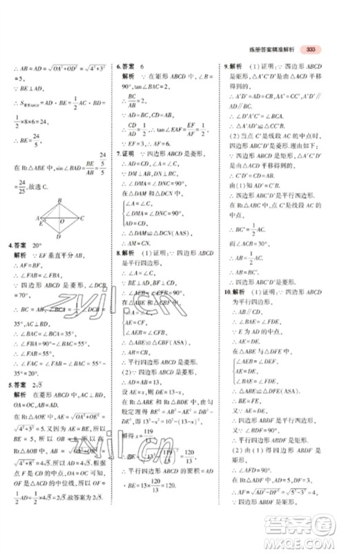 教育科学出版社2023年5年中考3年模拟九年级数学通用版广东专版参考答案