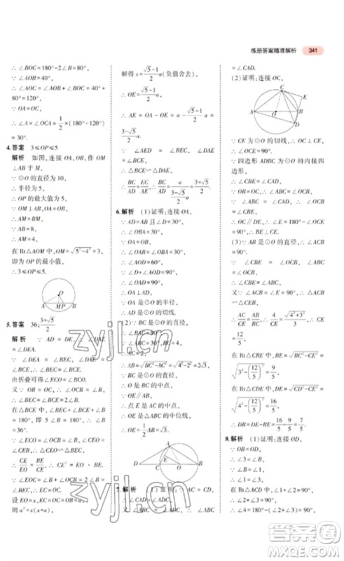 教育科学出版社2023年5年中考3年模拟九年级数学通用版广东专版参考答案