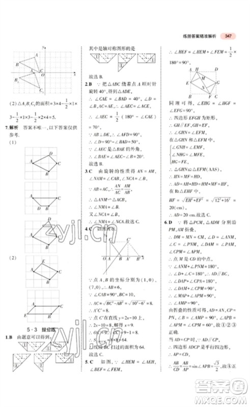 教育科学出版社2023年5年中考3年模拟九年级数学通用版广东专版参考答案