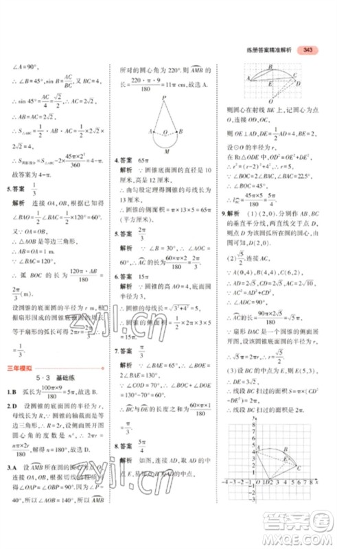 教育科学出版社2023年5年中考3年模拟九年级数学通用版广东专版参考答案 教育科学出版社2023年5年中考3年模拟九年级数学通用版广东专版参考答案
