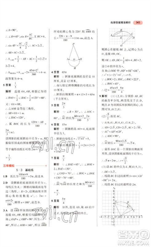 教育科学出版社2023年5年中考3年模拟九年级数学通用版广东专版参考答案