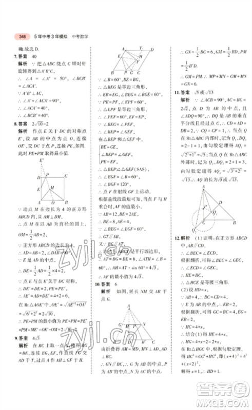 教育科学出版社2023年5年中考3年模拟九年级数学通用版广东专版参考答案