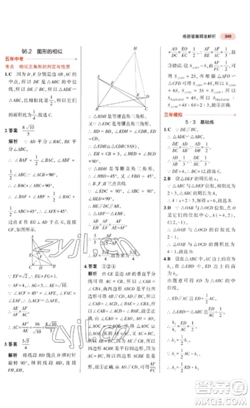 教育科学出版社2023年5年中考3年模拟九年级数学通用版广东专版参考答案