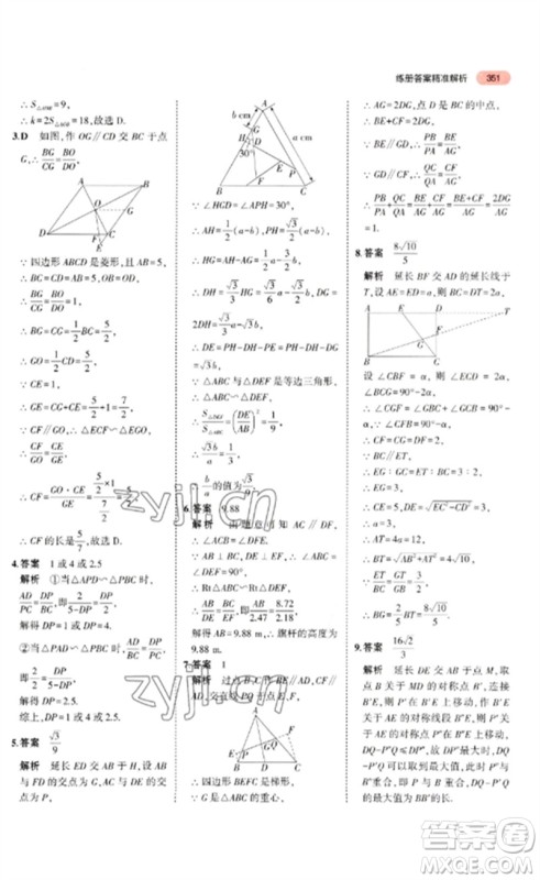 教育科学出版社2023年5年中考3年模拟九年级数学通用版广东专版参考答案