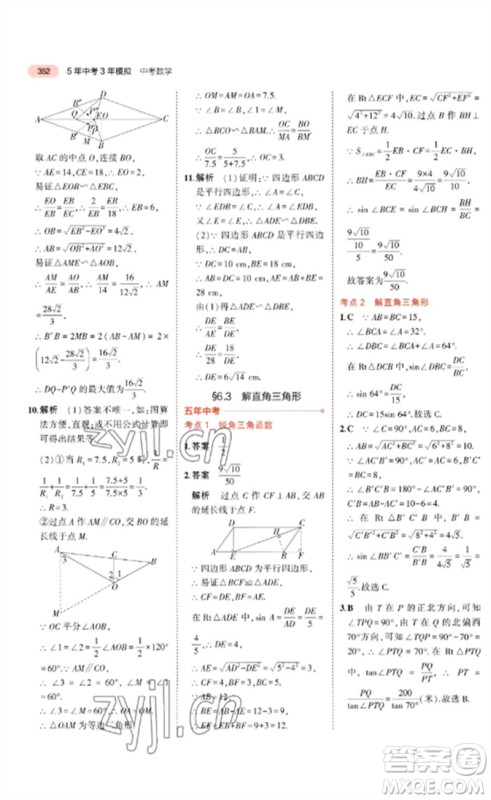 教育科学出版社2023年5年中考3年模拟九年级数学通用版广东专版参考答案