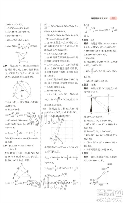 教育科学出版社2023年5年中考3年模拟九年级数学通用版广东专版参考答案