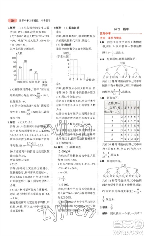 教育科学出版社2023年5年中考3年模拟九年级数学通用版广东专版参考答案