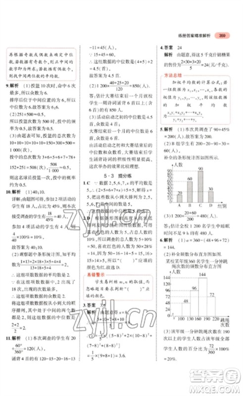 教育科学出版社2023年5年中考3年模拟九年级数学通用版广东专版参考答案 教育科学出版社2023年5年中考3年模拟九年级数学通用版广东专版参考答案