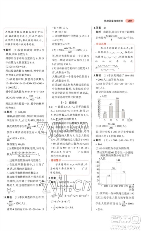 教育科学出版社2023年5年中考3年模拟九年级数学通用版广东专版参考答案