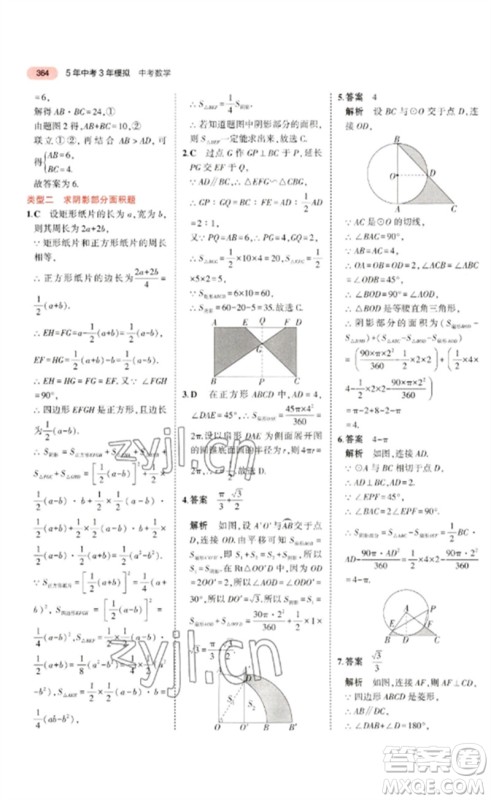 教育科学出版社2023年5年中考3年模拟九年级数学通用版广东专版参考答案