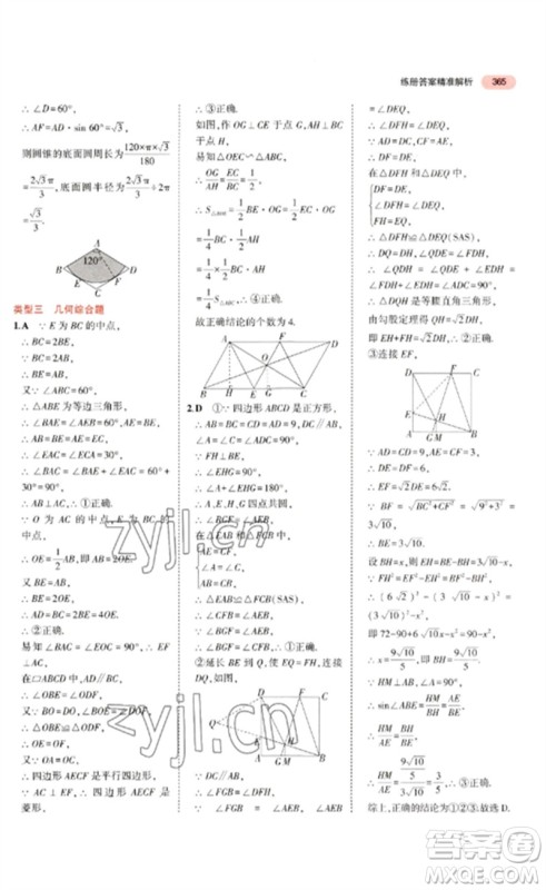 教育科学出版社2023年5年中考3年模拟九年级数学通用版广东专版参考答案