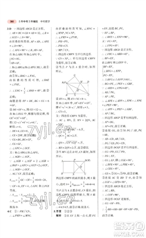 教育科学出版社2023年5年中考3年模拟九年级数学通用版广东专版参考答案