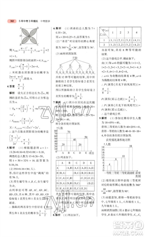 教育科学出版社2023年5年中考3年模拟九年级数学通用版广东专版参考答案