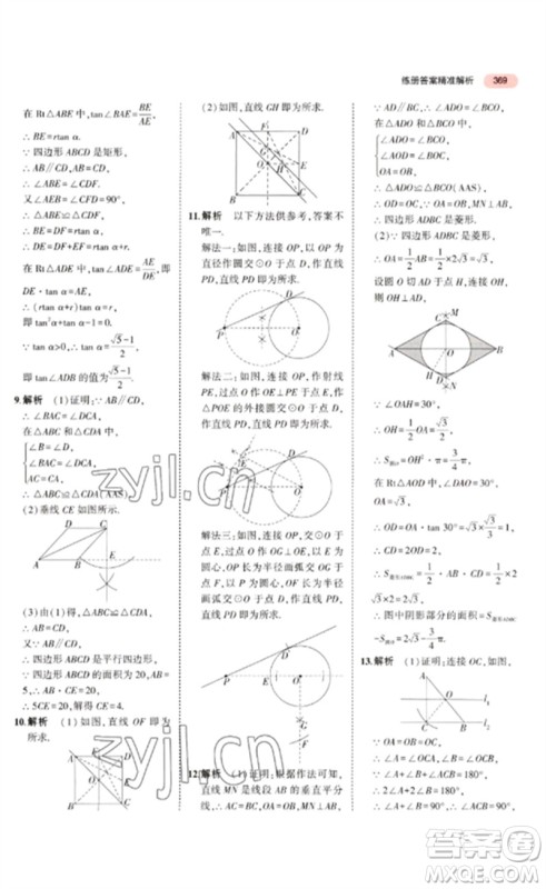 教育科学出版社2023年5年中考3年模拟九年级数学通用版广东专版参考答案