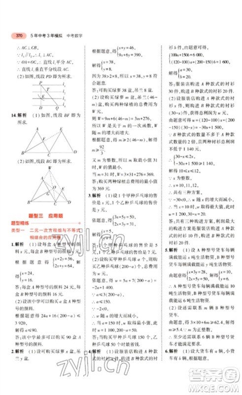 教育科学出版社2023年5年中考3年模拟九年级数学通用版广东专版参考答案