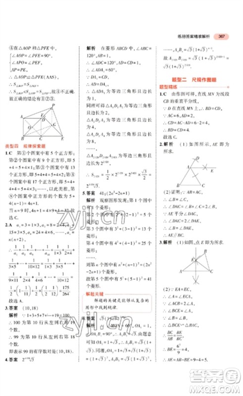 教育科学出版社2023年5年中考3年模拟九年级数学通用版广东专版参考答案 教育科学出版社2023年5年中考3年模拟九年级数学通用版广东专版参考答案