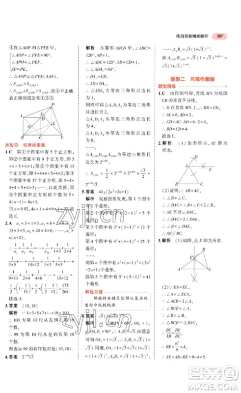 教育科学出版社2023年5年中考3年模拟九年级数学通用版广东专版参考答案