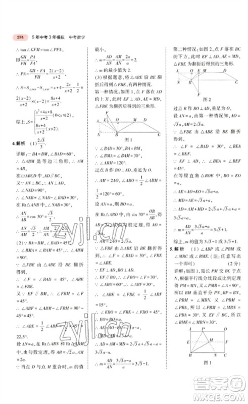 教育科学出版社2023年5年中考3年模拟九年级数学通用版广东专版参考答案