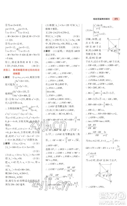 教育科学出版社2023年5年中考3年模拟九年级数学通用版广东专版参考答案