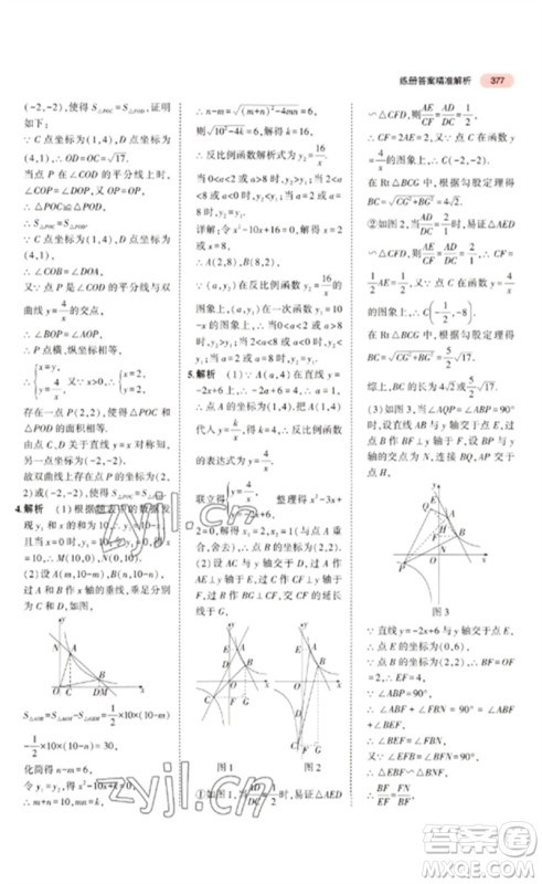 教育科学出版社2023年5年中考3年模拟九年级数学通用版广东专版参考答案