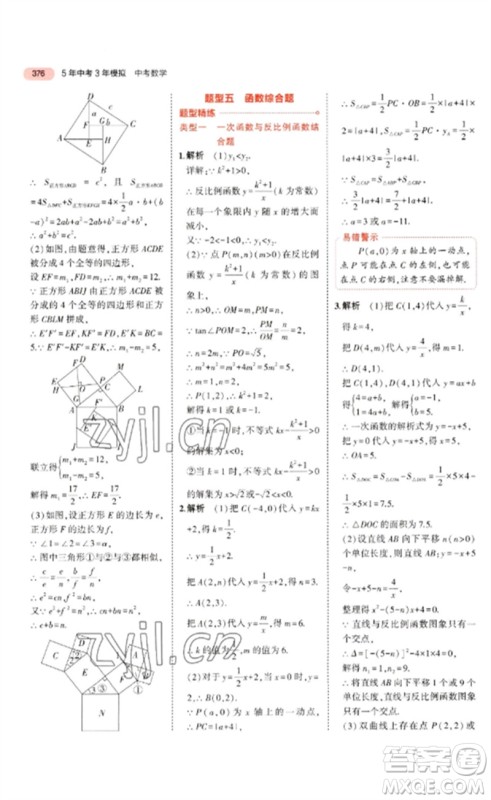 教育科学出版社2023年5年中考3年模拟九年级数学通用版广东专版参考答案