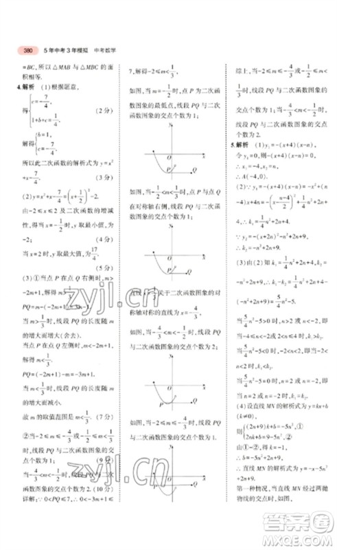 教育科学出版社2023年5年中考3年模拟九年级数学通用版广东专版参考答案