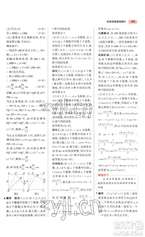 教育科学出版社2023年5年中考3年模拟九年级数学通用版广东专版参考答案