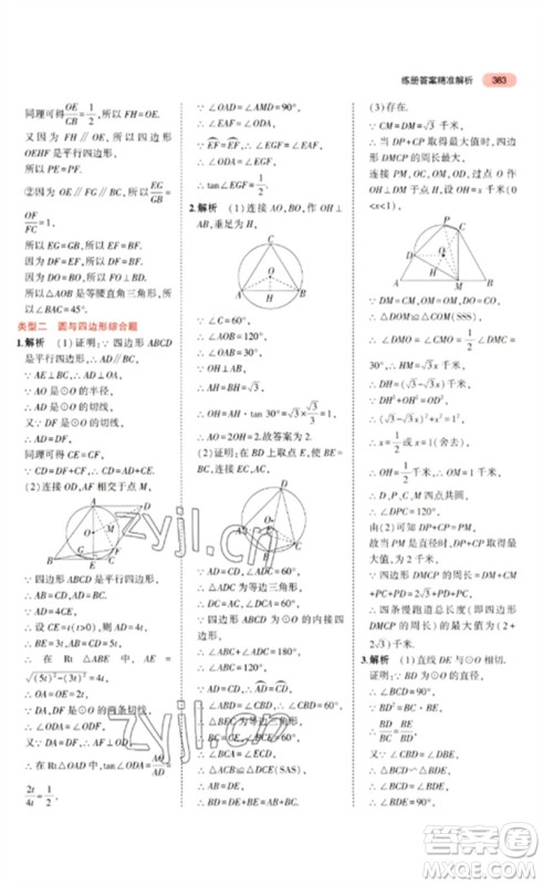 教育科学出版社2023年5年中考3年模拟九年级数学通用版广东专版参考答案