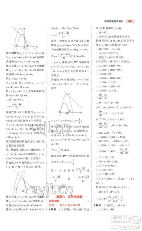 教育科学出版社2023年5年中考3年模拟九年级数学通用版广东专版参考答案