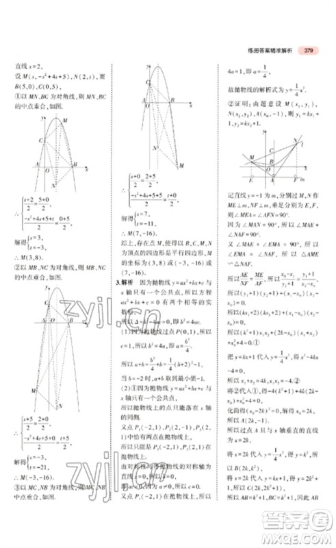 教育科学出版社2023年5年中考3年模拟九年级数学通用版广东专版参考答案