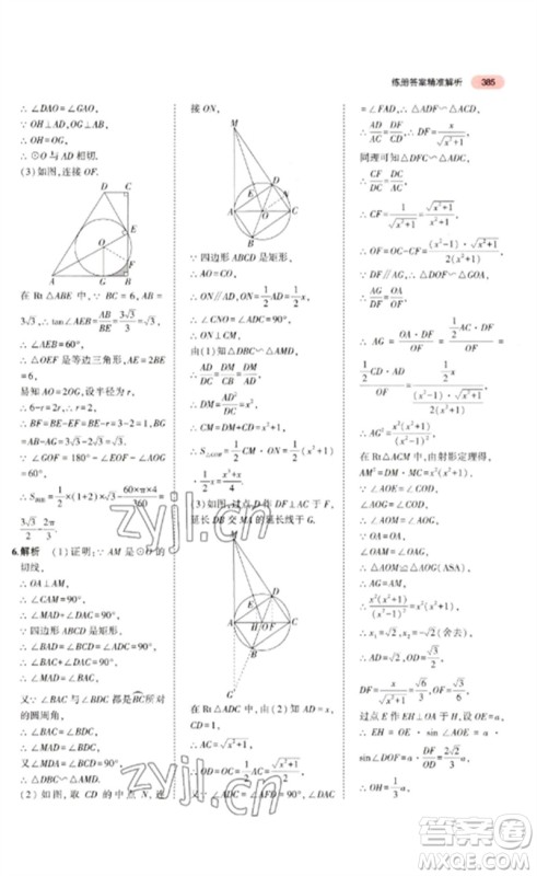 教育科学出版社2023年5年中考3年模拟九年级数学通用版广东专版参考答案