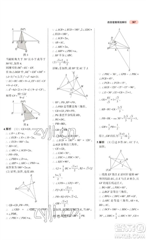 教育科学出版社2023年5年中考3年模拟九年级数学通用版广东专版参考答案