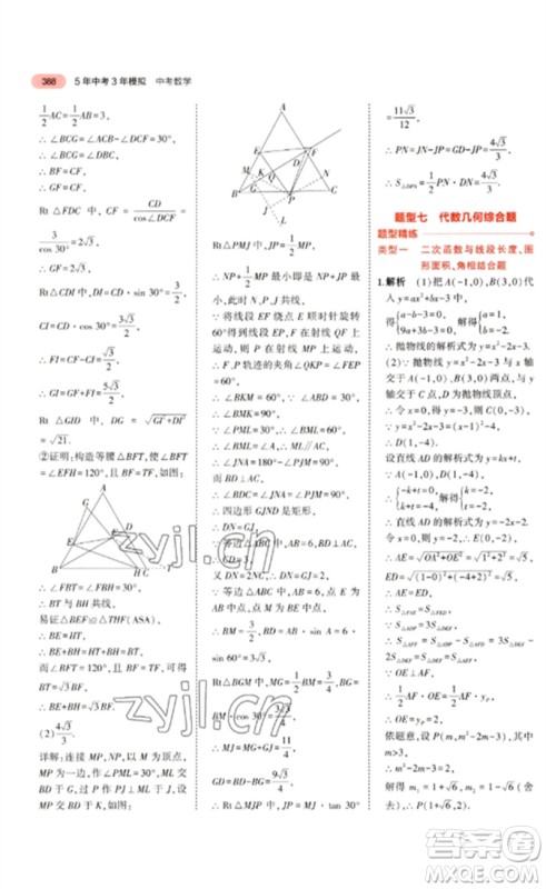 教育科学出版社2023年5年中考3年模拟九年级数学通用版广东专版参考答案 教育科学出版社2023年5年中考3年模拟九年级数学通用版广东专版参考答案