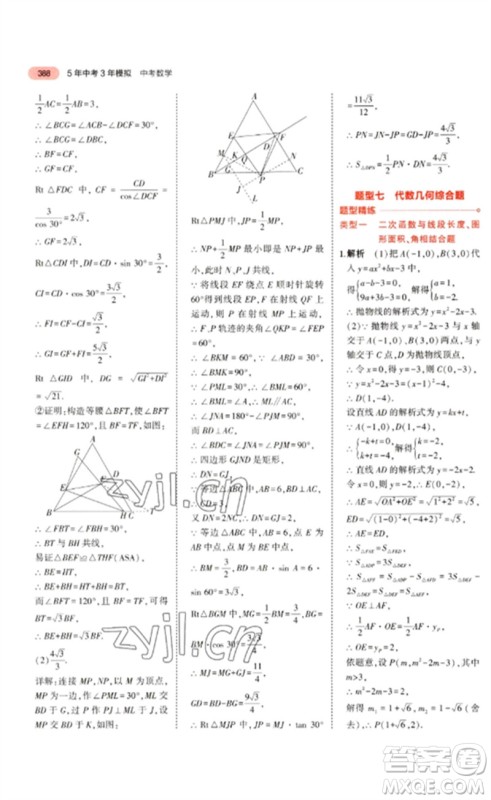 教育科学出版社2023年5年中考3年模拟九年级数学通用版广东专版参考答案