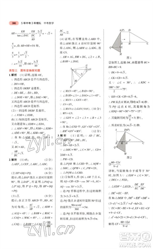 教育科学出版社2023年5年中考3年模拟九年级数学通用版广东专版参考答案 教育科学出版社2023年5年中考3年模拟九年级数学通用版广东专版参考答案