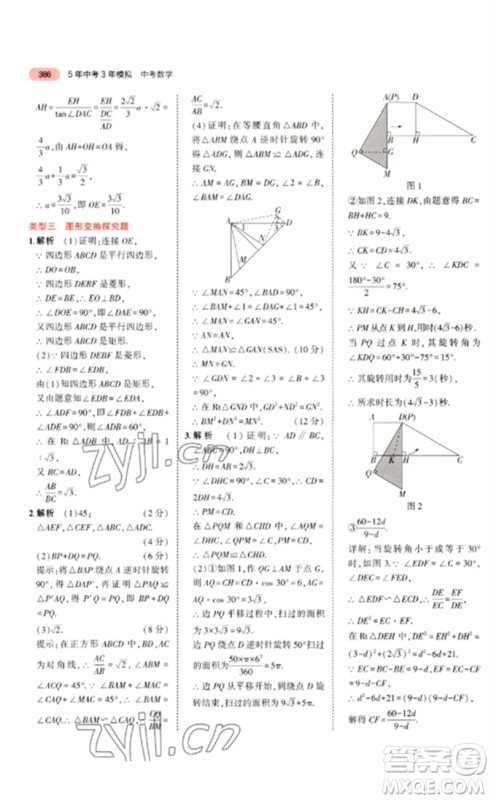 教育科学出版社2023年5年中考3年模拟九年级数学通用版广东专版参考答案