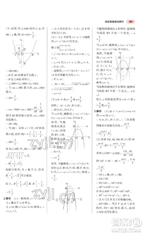 教育科学出版社2023年5年中考3年模拟九年级数学通用版广东专版参考答案